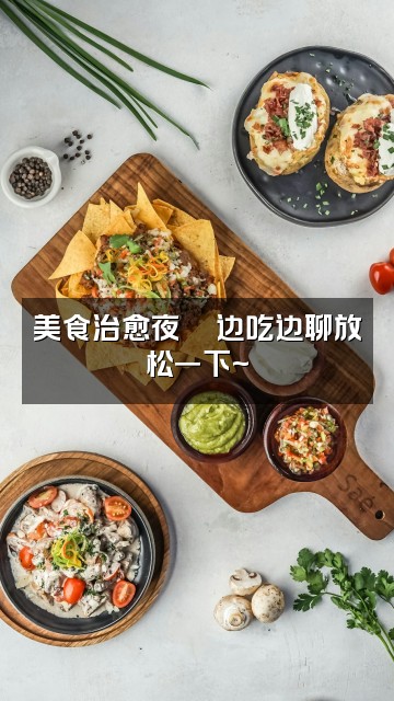 抖音小荧仙儿助眠视频封面:美食治愈夜🍜边吃边聊放松一下~